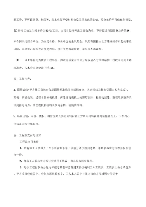 模板施工班组劳务分包合同