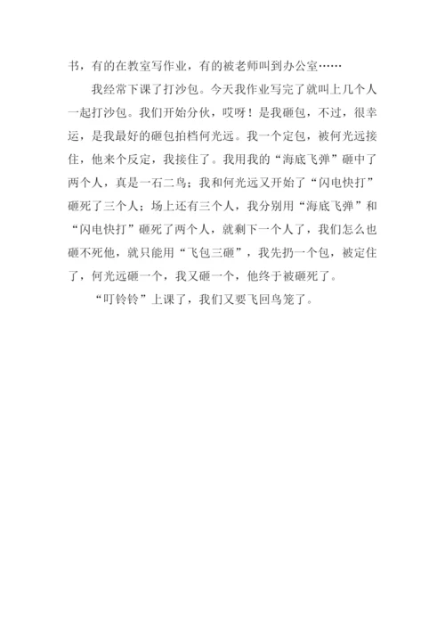 课间十分钟作文300字-1.docx