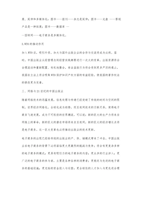 中国图书出版业的现状分析与展望3800字.docx