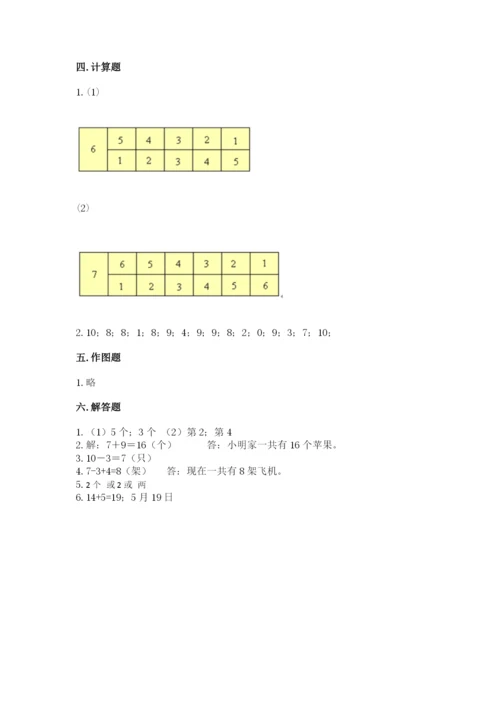 小学数学试卷一年级上册数学期末测试卷（精练）.docx