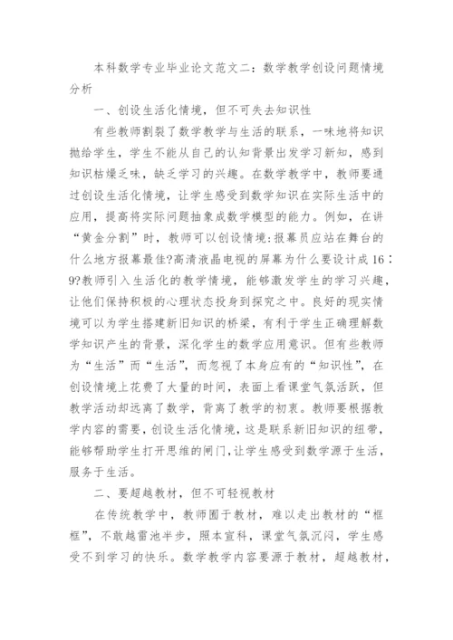 本科数学专业毕业论文.docx