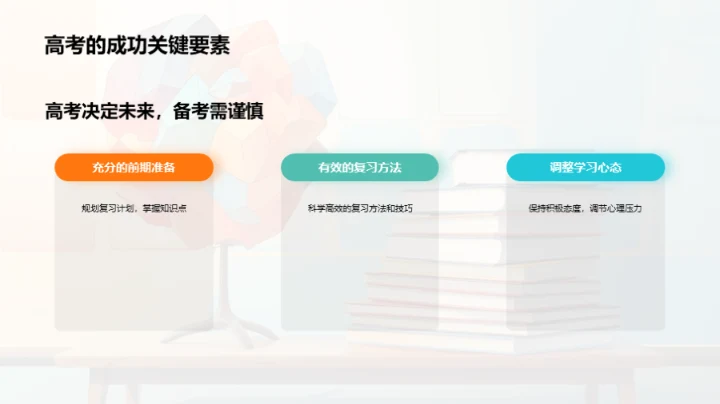 高考备战全攻略
