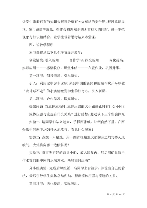 (2022年整理)流体压强与流速关系说课稿.docx
