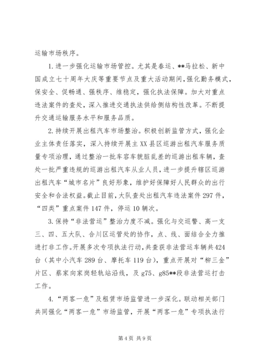 交通执行政执法大队领导班子述职报告.docx