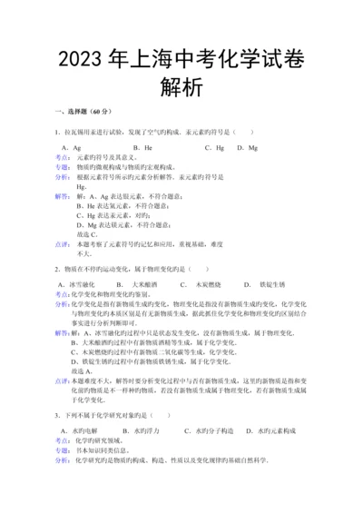 2023年上海中考化学真题答案及解析.docx