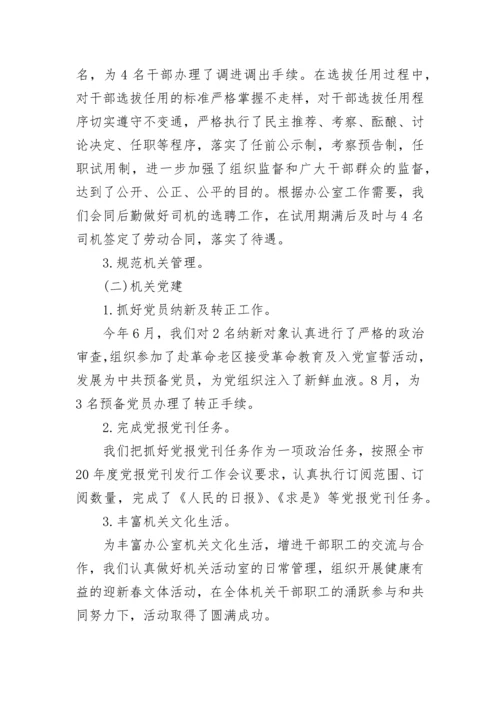 机关人事年终工作总结.docx