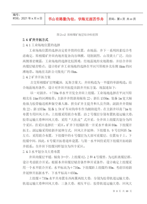 山西金业煤焦化集团毕业论文.docx