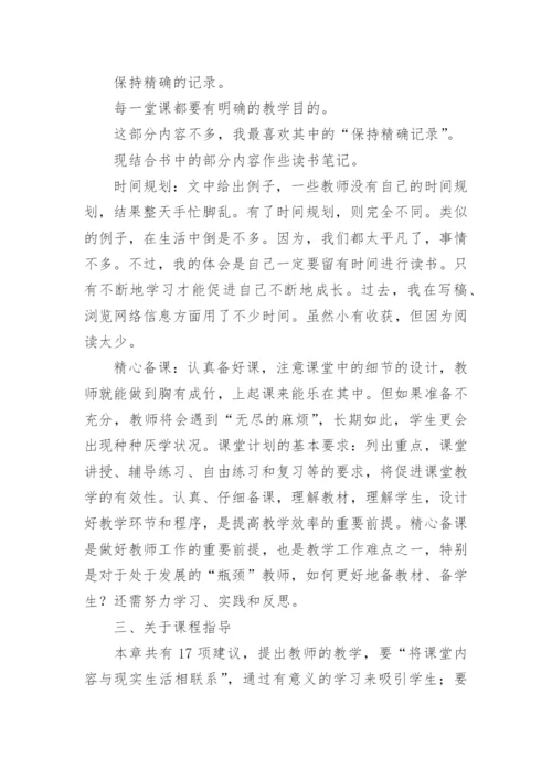 《给教师的101条建议》的读后感.docx