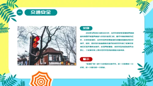 儿童卡通暑期安全教育培训通用PPT模板