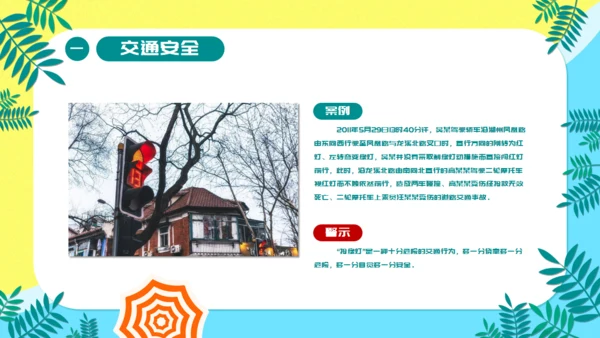 儿童卡通暑期安全教育培训通用PPT模板
