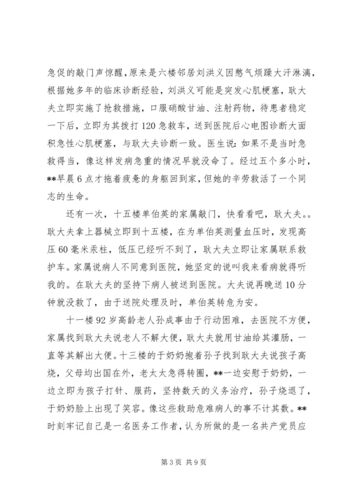 优秀社区志愿者的事迹材料.docx