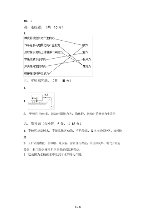 教科版小学五年级科学上册期末考试(完美版)