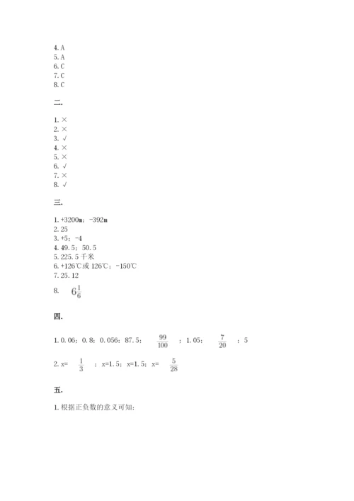 小学六年级下册数学摸底考试题及参考答案（基础题）.docx