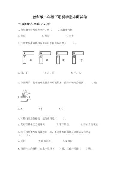 教科版二年级下册科学期末测试卷精品（基础题）.docx