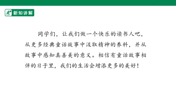 三年级上册第三单元 快乐读书吧 在那奇妙的王国里 课件