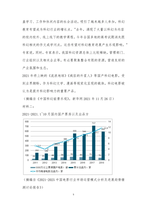 福州市八县(市、区)一中2021届高三上期中联考语文试题及参考答案.docx