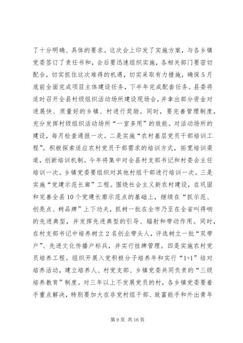 县委工作会议上的讲话.docx