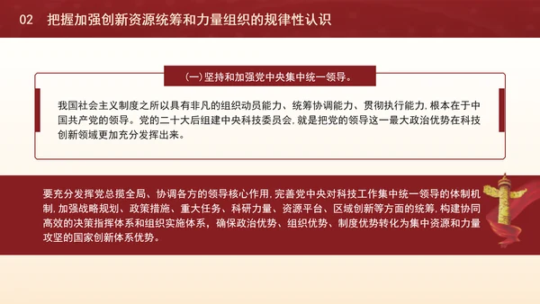 二十届三中全会关于加强创新资源统筹和力量组织党课ppt