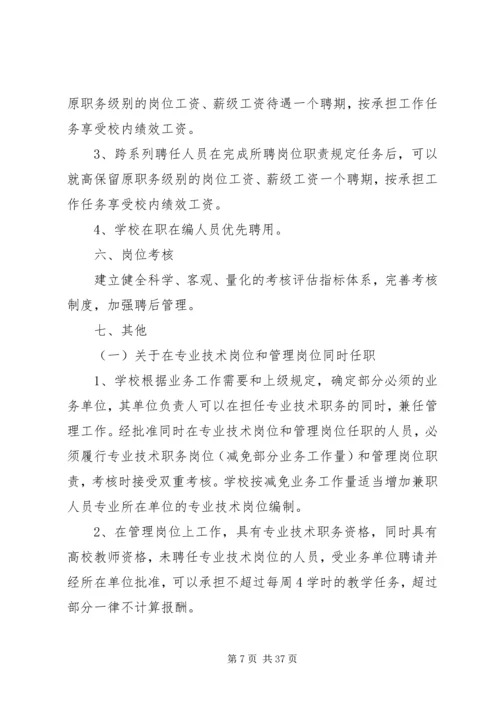 贵州大学关于人事分配制度改革方案.docx