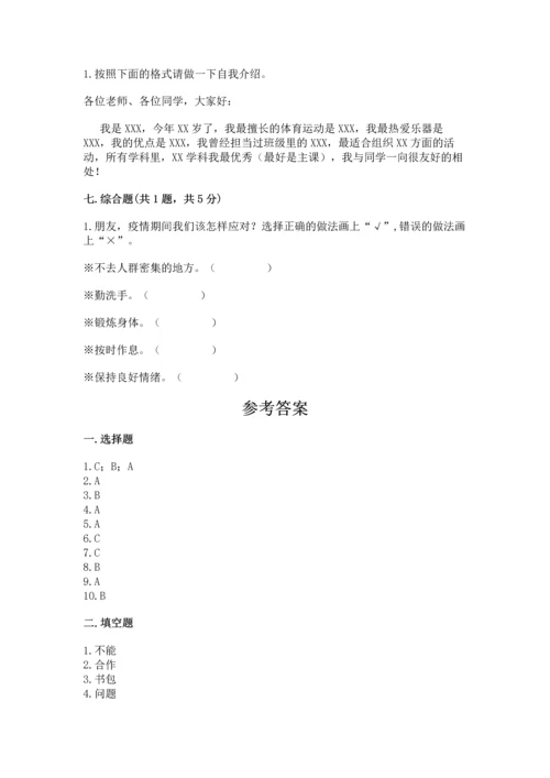 一年级上册道德与法治第一单元《我是小学生啦》测试卷【重点班】.docx