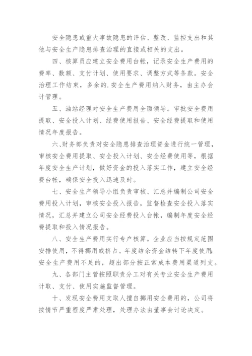 加油站隐患排查制度.docx