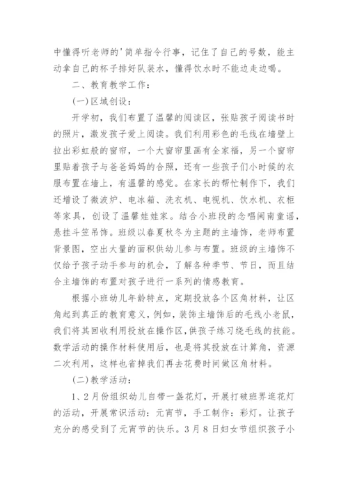 小学一年级班级工作总结.docx