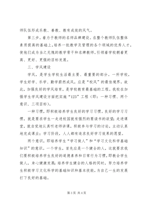 校风教风学风建设计划[五篇] (2).docx