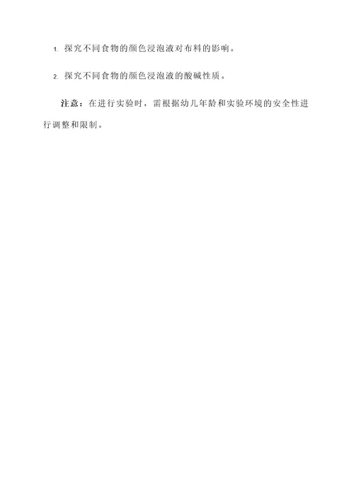 幼儿园化学实验设计方案