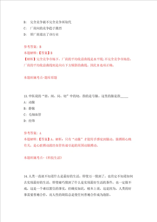广东河源紫金县乡村振兴局公开招聘编外人员1人强化训练卷第3次