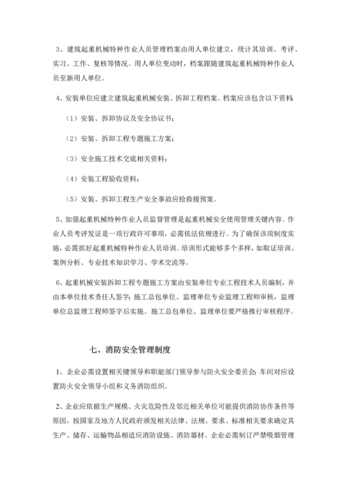 企业安全生产责任制及标准规章核心制度和操作专项规程.docx