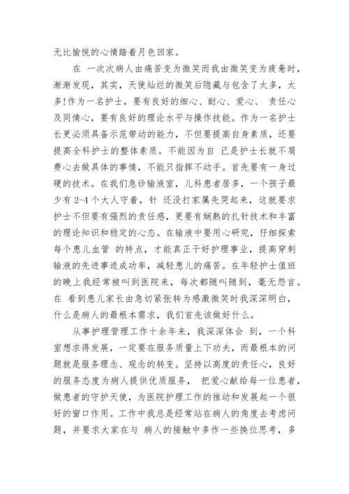 护士个人先进事迹材料.docx