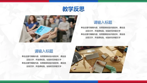 彩色简约几何教育教学PPT模板