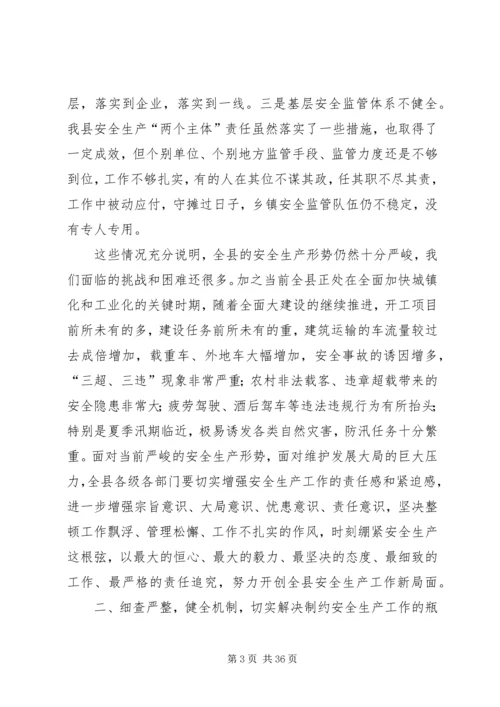 县委书记在全县安全生产工作会议上的讲话精编.docx