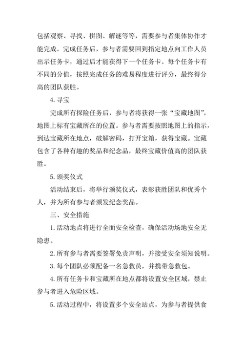 大型户外游戏策划方案