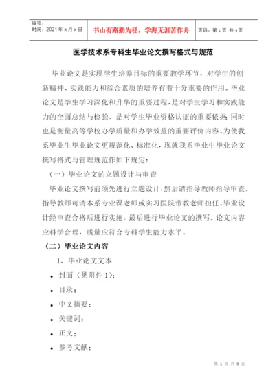医学技术系专科生毕业论文撰写格式与规范.docx