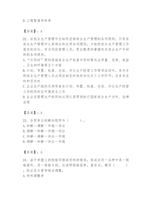 2024年材料员之材料员专业管理实务题库附答案（夺分金卷）.docx