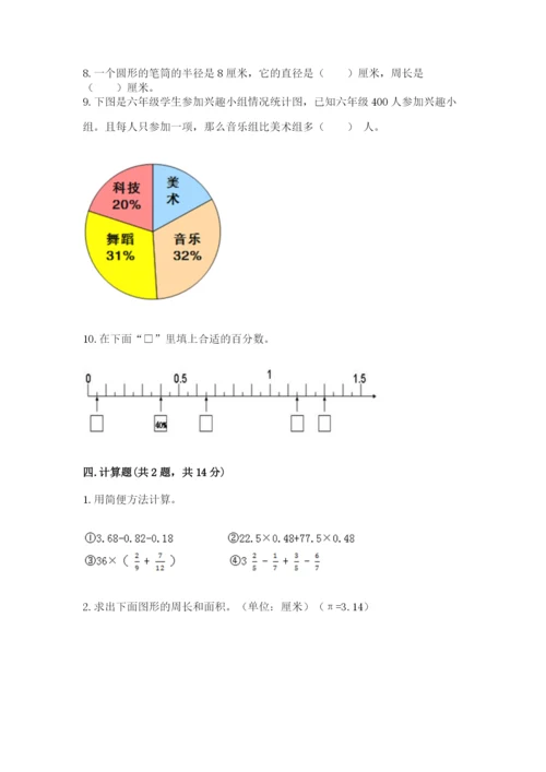 2022六年级上册数学期末测试卷（夺冠）word版.docx