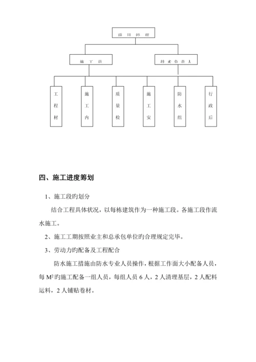 教学综合楼屋面防水综合施工专题方案sbs改性沥青防水卷材.docx