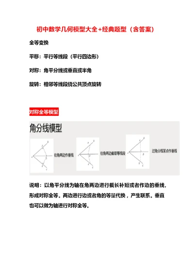 初中数学几何模型大全 经典题型(共48页)