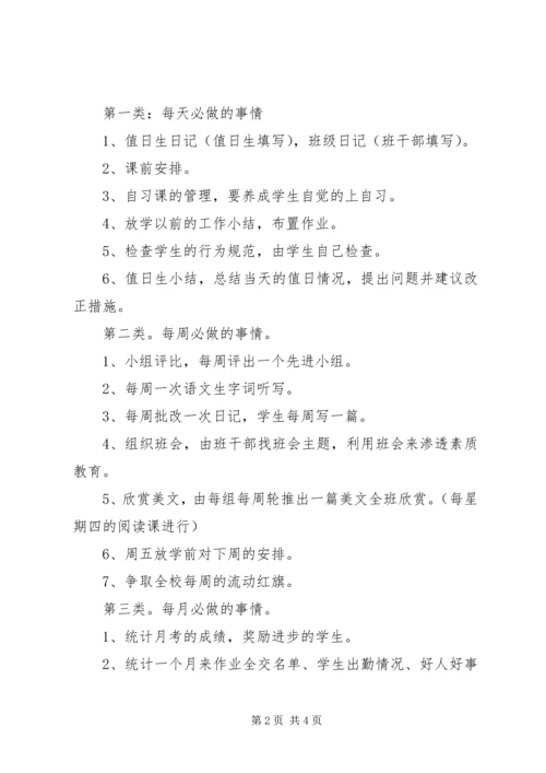 班主任工作计划小学四年级：伟大旗帜.docx