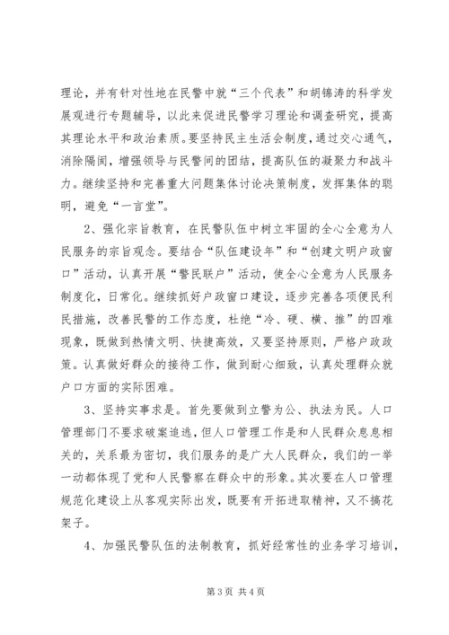 公安机关人口管理大队作风建设剖析材料.docx