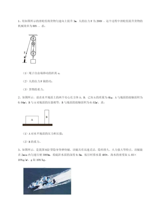 专题对点练习四川泸县四中物理八年级下册期末考试同步测试试卷（详解版）.docx