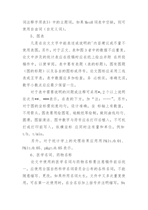 医学论文的格式精选.docx