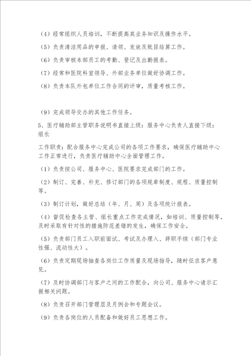 医院物业服务人员配备培训与管理措施