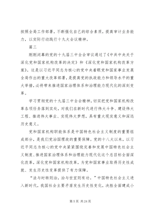 学习十九届三中全会精神心得体会精选13篇.docx