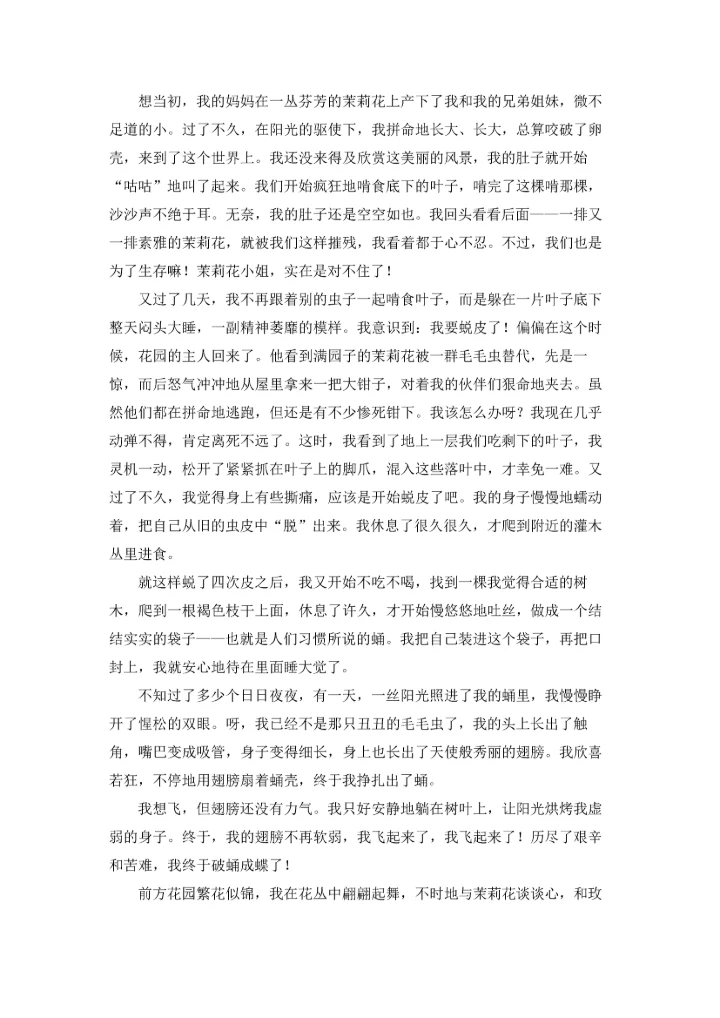 关于蝴蝶想象作文锦集10篇.docx