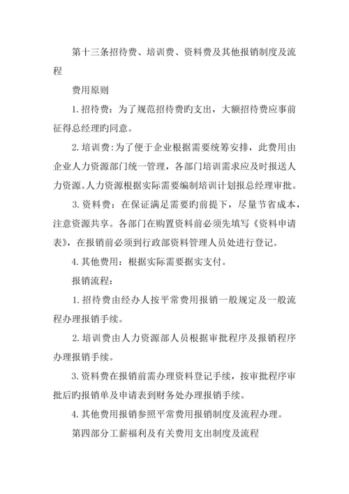 公司财务报销制度与流程范文.docx