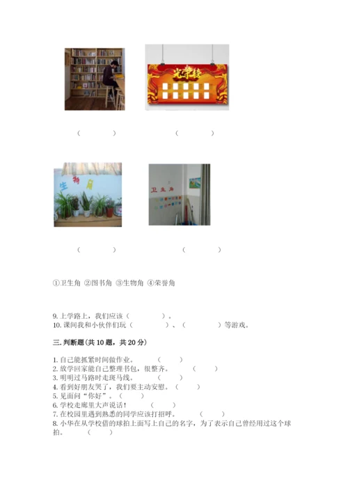2022一年级上册道德与法治期中测试卷及下载答案.docx