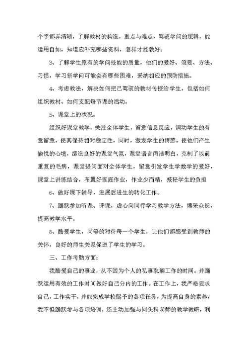 教师教育的教学工作总结