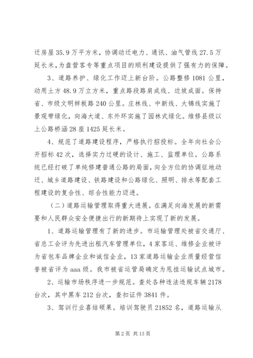 县交通局长讲话.docx